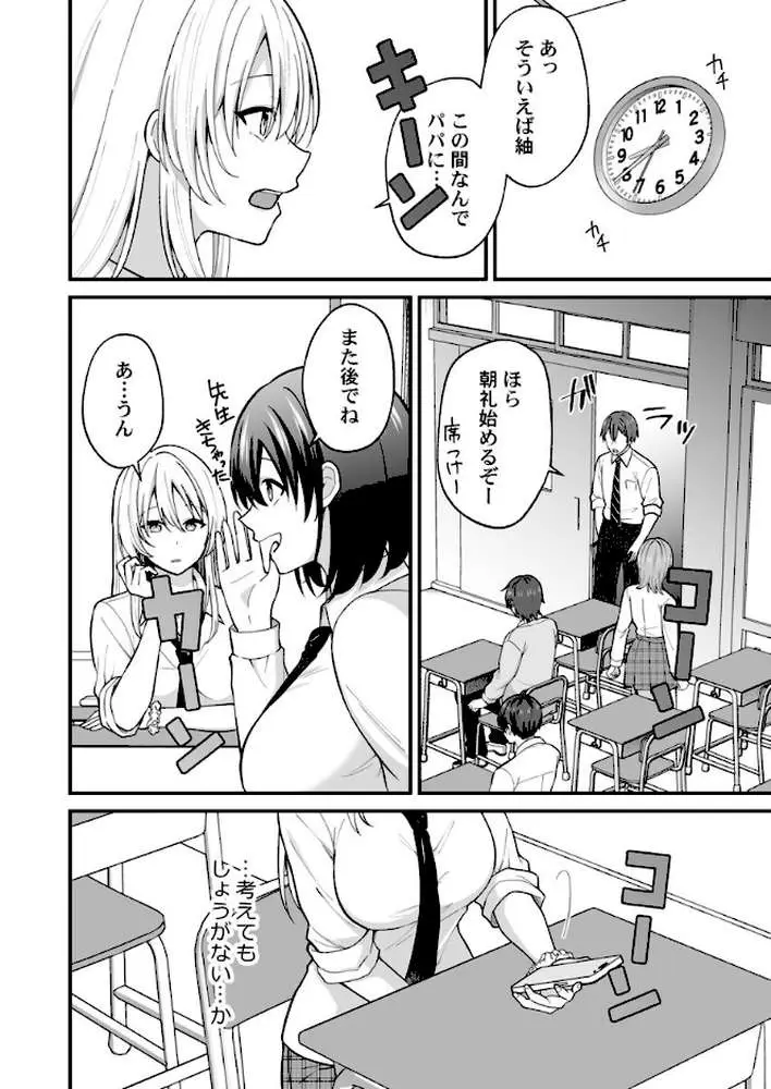 イキヌきはギャルのスカートの中で〜上司の娘にみっちり奥までハメてみた〜（単話） - ページ05