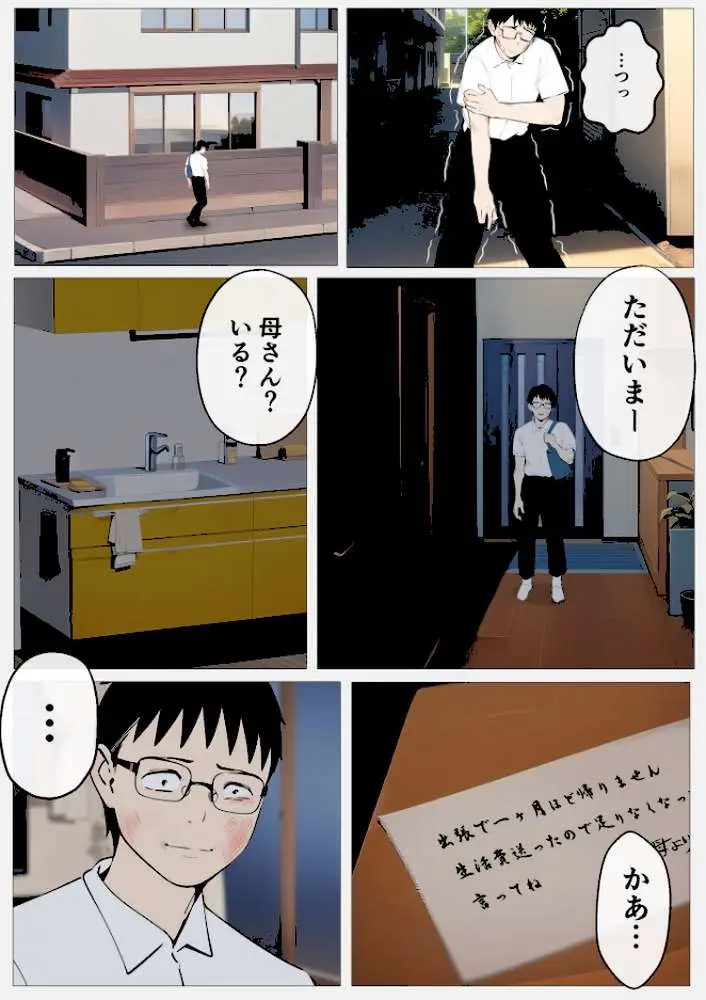 操り師 - ページ06