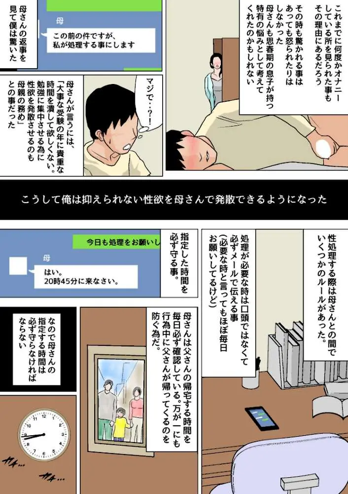 毎日お母さんで性欲処理！ 完全版 - ページ07