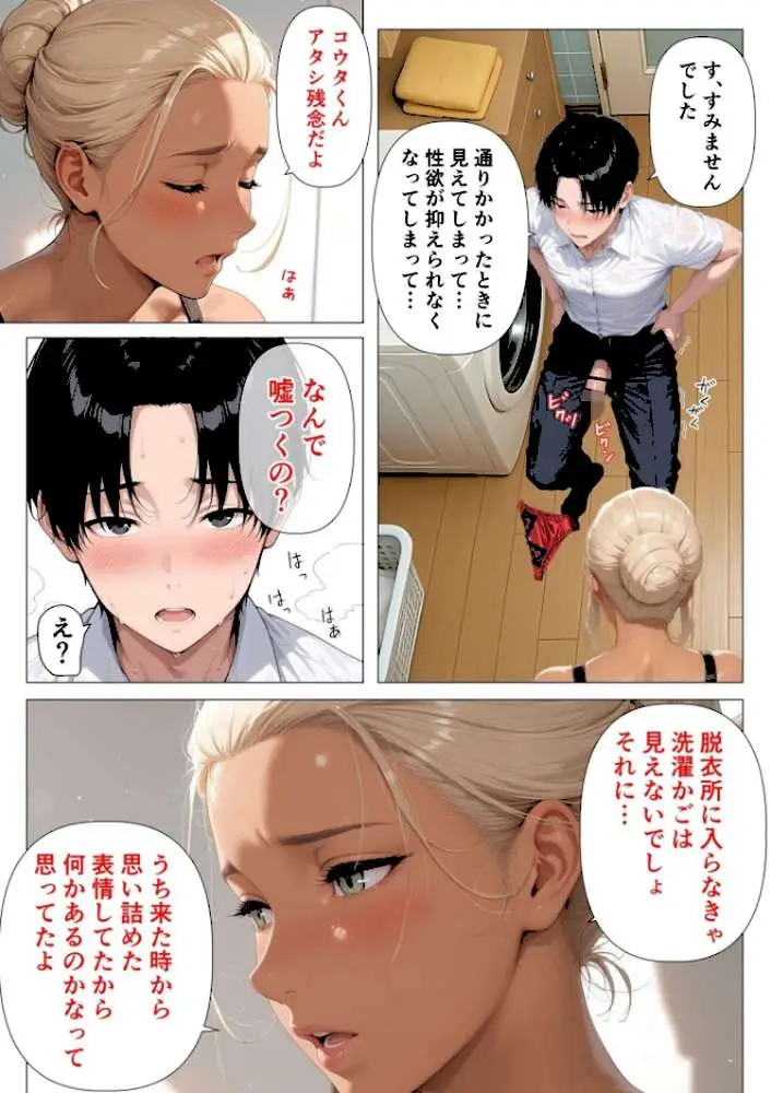 【棒消し版】人妻マンションの性活 - ページ12