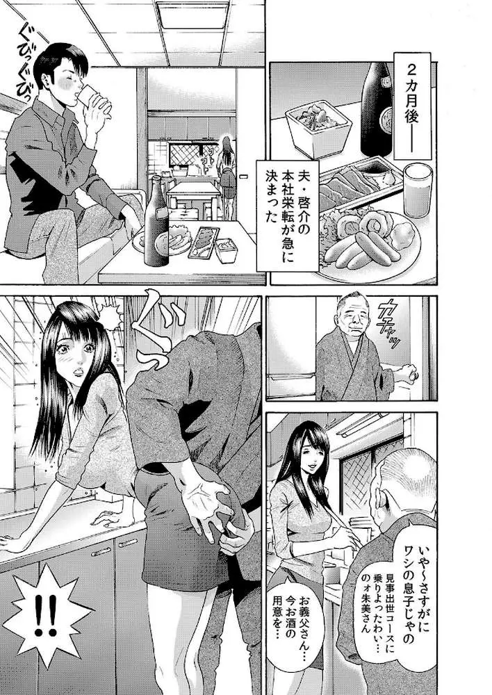 家庭内淫事〜人妻の種付けされる日々〜（単話） - ページ02