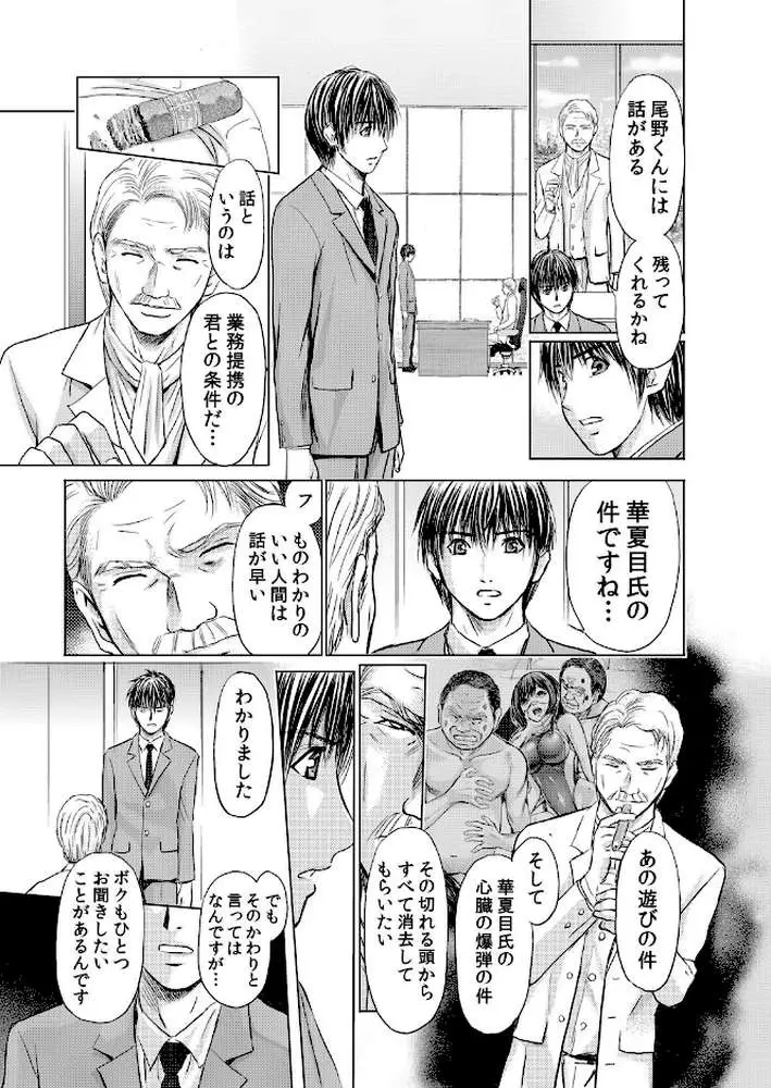 【セット売り】不倫妻〜淫らに濡れた果実 - ページ04