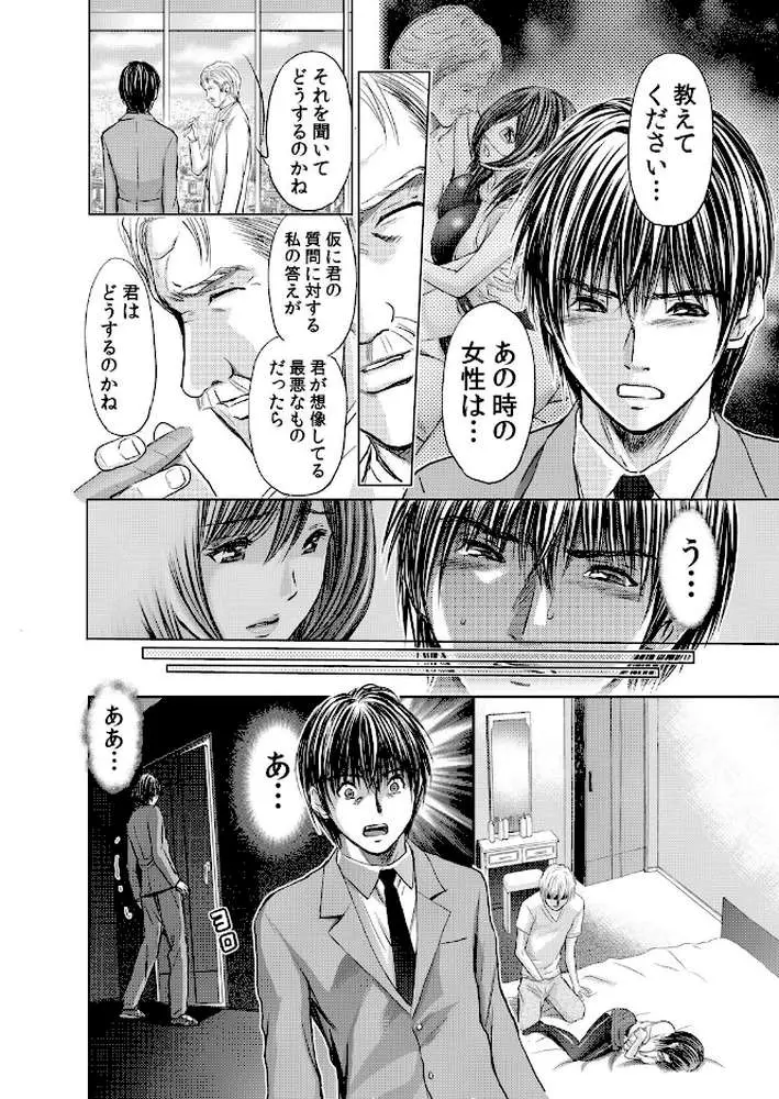 【セット売り】不倫妻〜淫らに濡れた果実 - ページ05