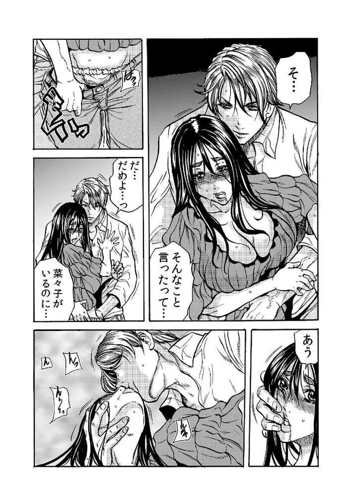 人妻の隠シ事【デジタル特装版】 - ページ08