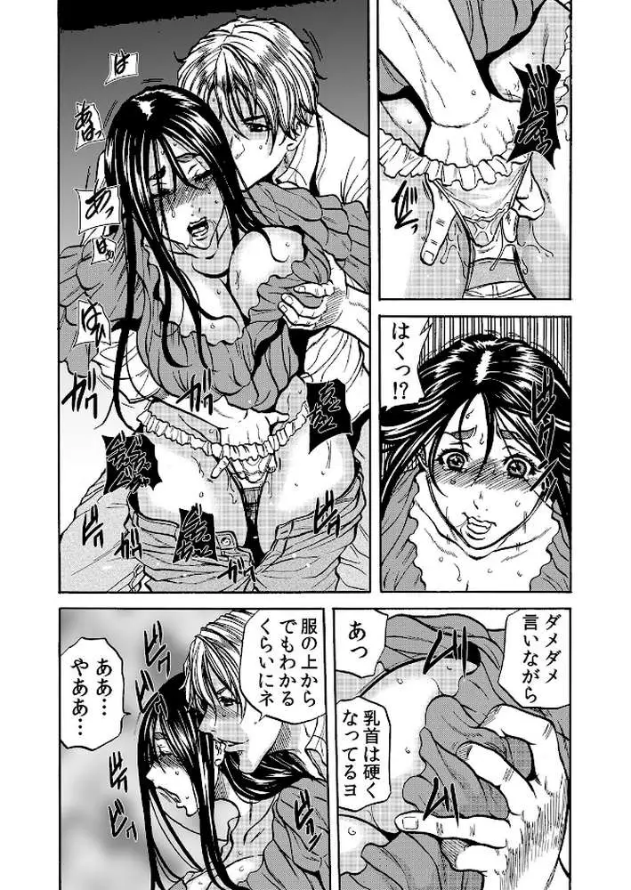 人妻の隠シ事【デジタル特装版】 - ページ11