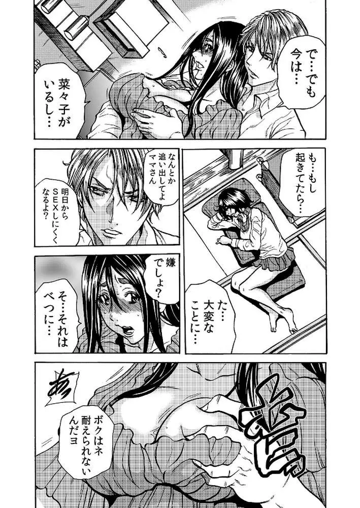 人妻の隠シ事【デジタル特装版】 - ページ14
