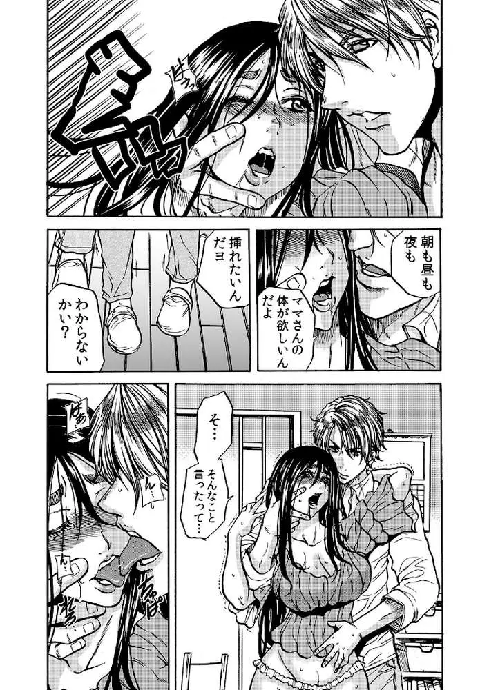 人妻の隠シ事【デジタル特装版】 - ページ15