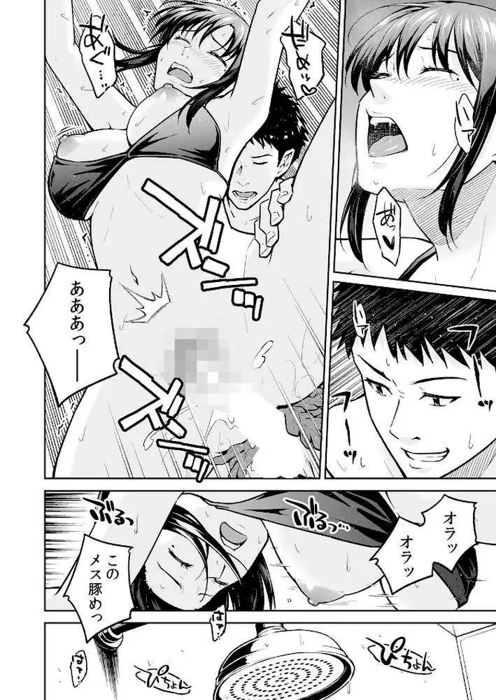「嘘…先生とHしちゃってる…」性感指導でイキ堕ちた陸上部員のトロ顔【デジタル特装版】 - ページ09