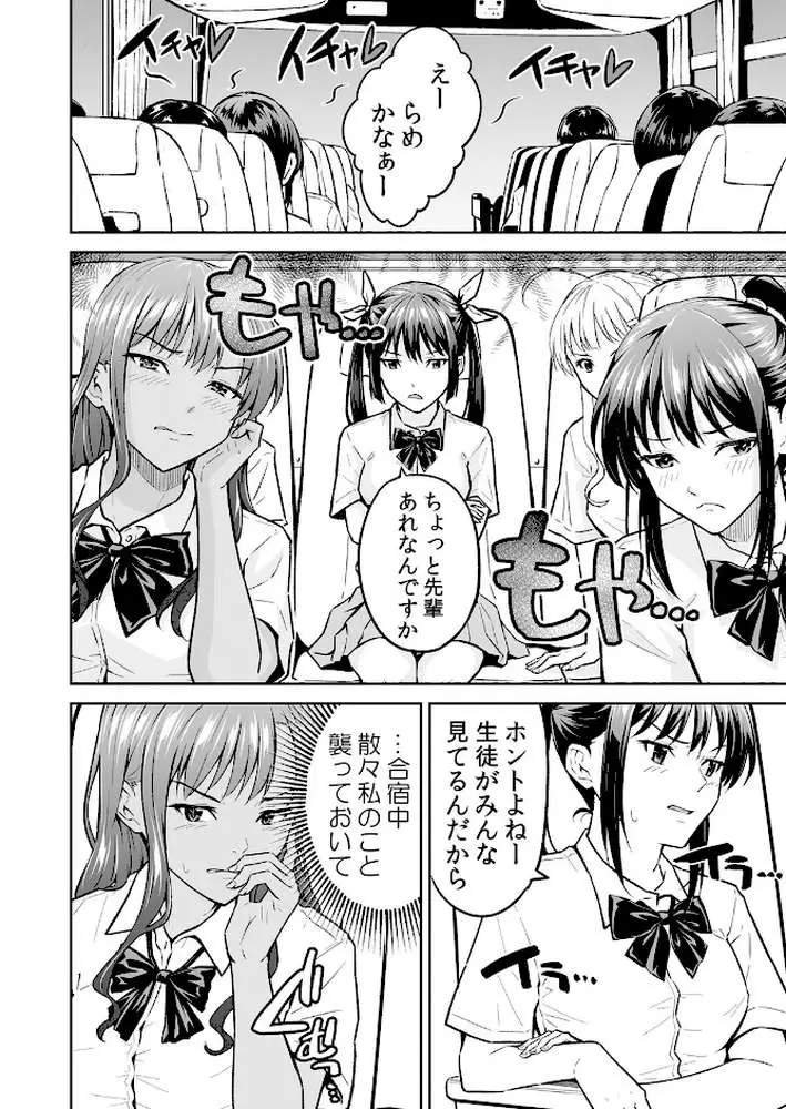 「嘘…先生とHしちゃってる…」性感指導でイキ堕ちた陸上部員のトロ顔【デジタル特装版】 - ページ15