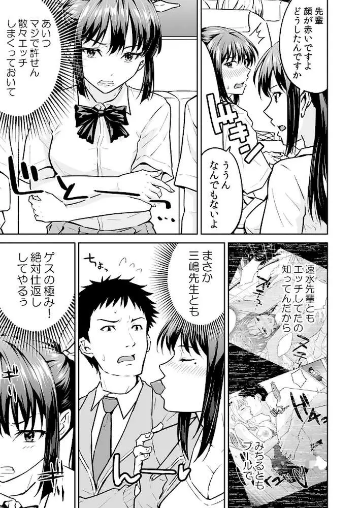 「嘘…先生とHしちゃってる…」性感指導でイキ堕ちた陸上部員のトロ顔【デジタル特装版】 - ページ16