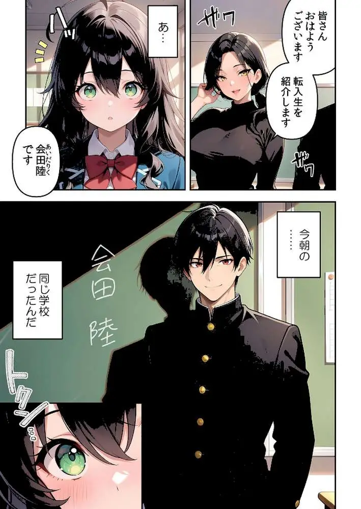 委員長の無垢な穴にねっとり種付け〜メス堕ちするまで終わらない執着プレイ【デジタル特装版】【FANZA限定版】 - ページ11