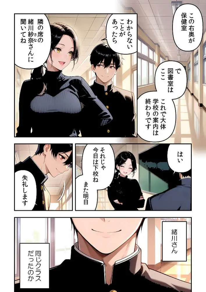 委員長の無垢な穴にねっとり種付け〜メス堕ちするまで終わらない執着プレイ【デジタル特装版】【FANZA限定版】 - ページ16