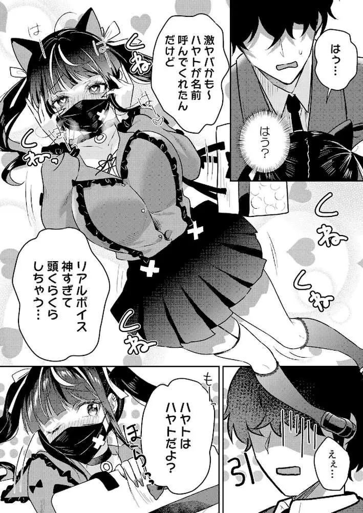 生意気ざかり〜私はまだ堕ちてないっ【デジタル特装版】【FANZA限定版】 - ページ03