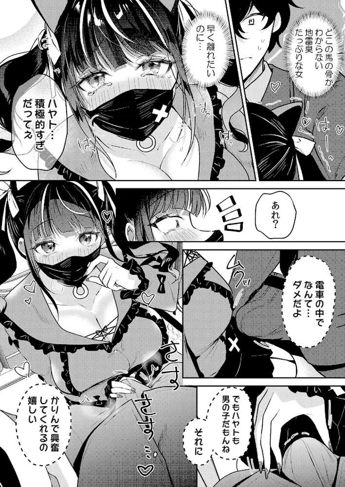 生意気ざかり〜私はまだ堕ちてないっ【デジタル特装版】【FANZA限定版】 - ページ05