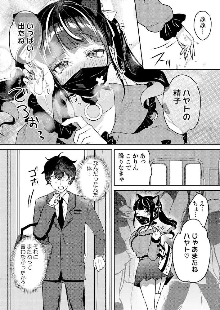生意気ざかり〜私はまだ堕ちてないっ【デジタル特装版】【FANZA限定版】 - ページ09