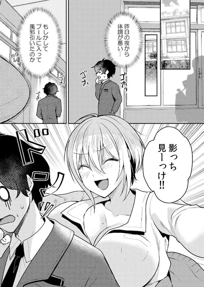 生意気ざかり〜私はまだ堕ちてないっ【デジタル特装版】【FANZA限定版】 - ページ10