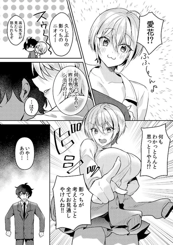 生意気ざかり〜私はまだ堕ちてないっ【デジタル特装版】【FANZA限定版】 - ページ11