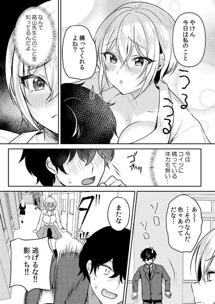 生意気ざかり〜私はまだ堕ちてないっ【デジタル特装版】【FANZA限定版】 - ページ12