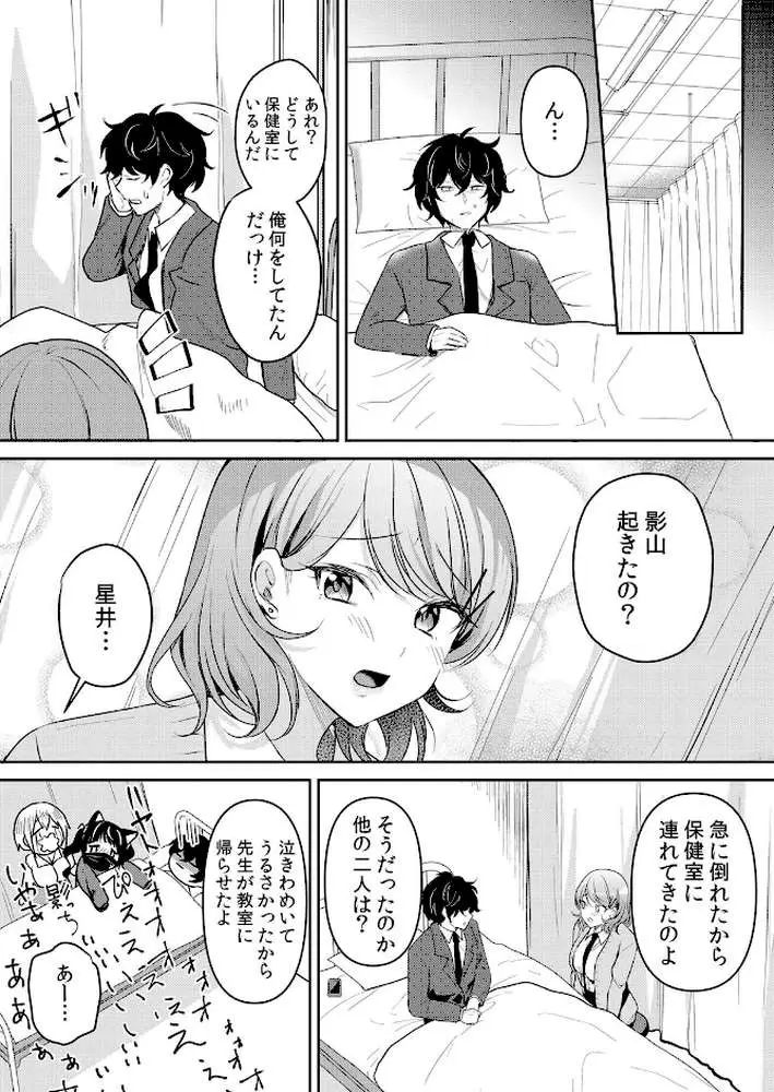 生意気ざかり〜私はまだ堕ちてないっ【デジタル特装版】【FANZA限定版】 - ページ15