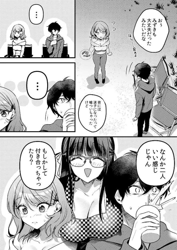 生イキJKに中●し調教〜めちゃくちゃに突いて、奥の方に出してあげるね(単話) - ページ04