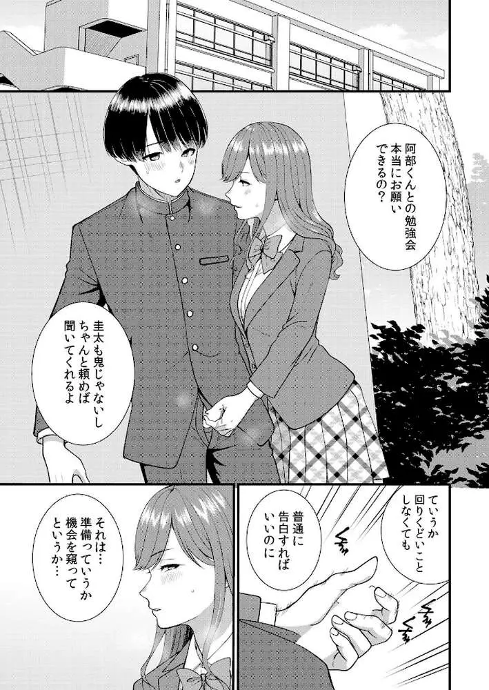 修学旅行中、カレ友とセックス漬け〜極太チ●コに何度もイカされハメられて…（単話） - ページ02
