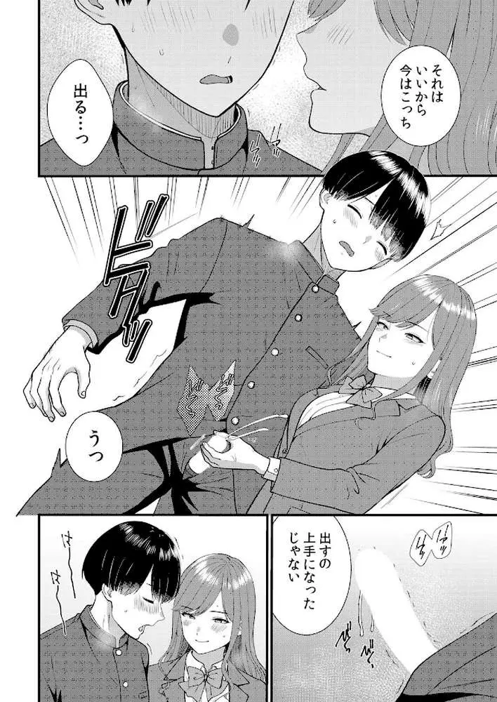 修学旅行中、カレ友とセックス漬け〜極太チ●コに何度もイカされハメられて…（単話） - ページ03