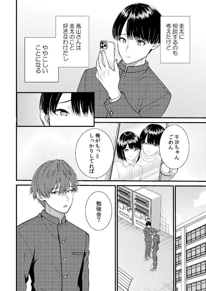 修学旅行中、カレ友とセックス漬け〜極太チ●コに何度もイカされハメられて…（単話） - ページ05