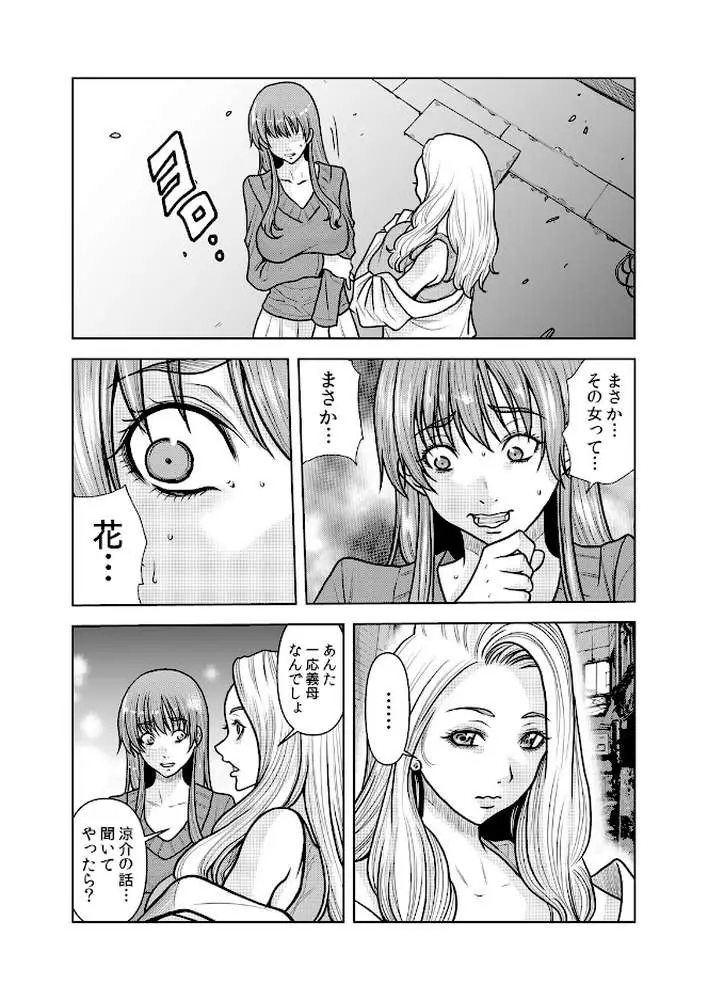 ネトラレ奥さん〜夫の連れ子に抗えず一晩中イカされ続ける絶倫SEX（単話） - ページ02
