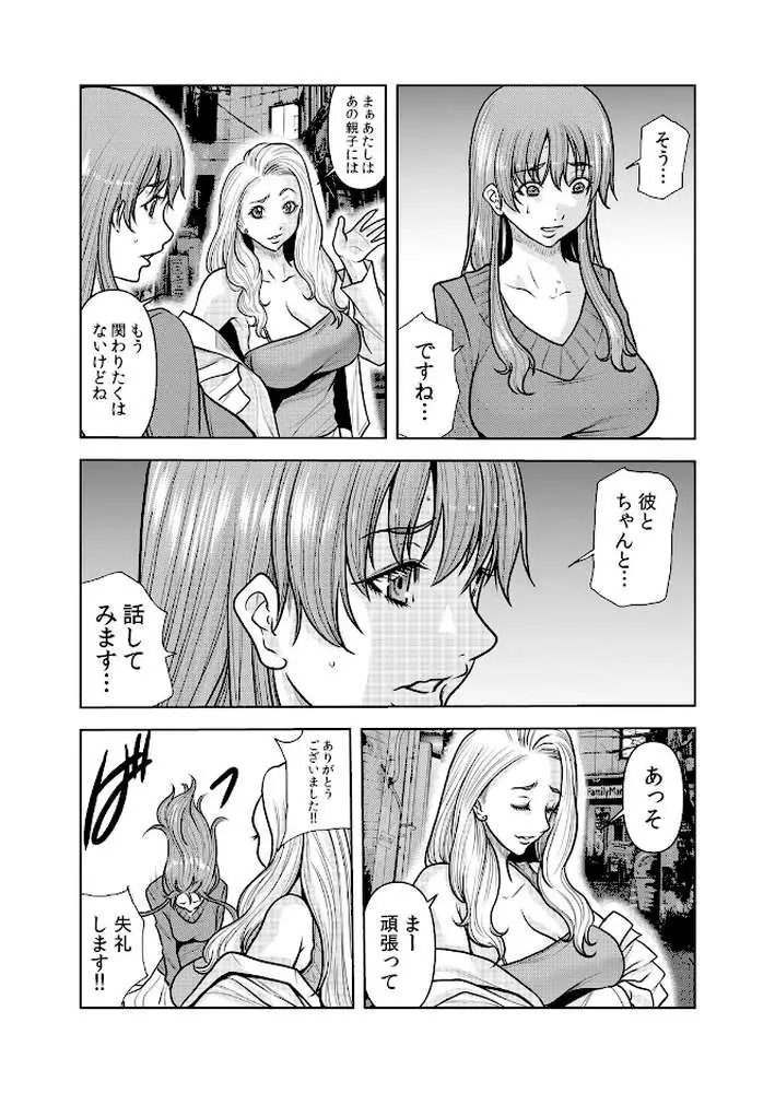 ネトラレ奥さん〜夫の連れ子に抗えず一晩中イカされ続ける絶倫SEX（単話） - ページ03