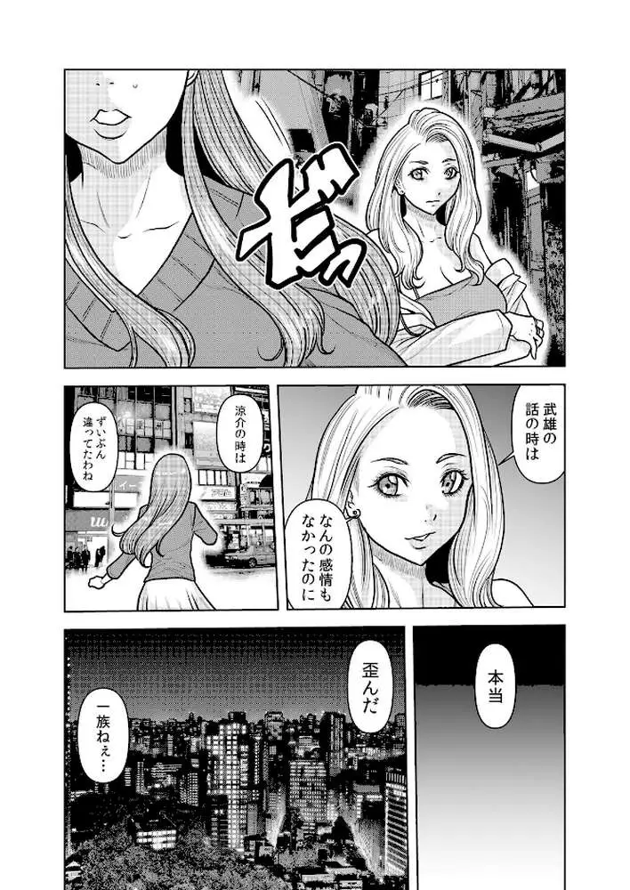 ネトラレ奥さん〜夫の連れ子に抗えず一晩中イカされ続ける絶倫SEX（単話） - ページ04