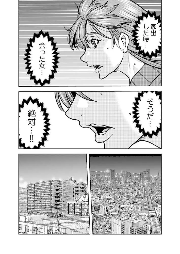 ネトラレ奥さん〜夫の連れ子に抗えず一晩中イカされ続ける絶倫SEX（単話） - ページ05