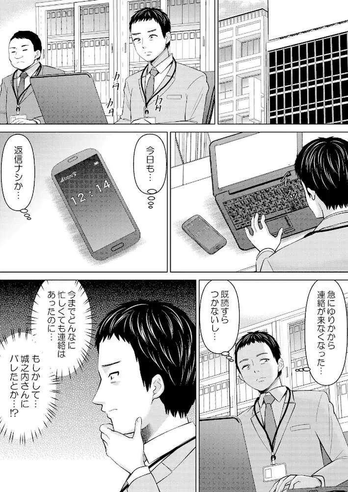 ネトラレ社員旅行〜上司の彼女に極太チ●コで何度も中●ししてやったw（単話） - ページ02