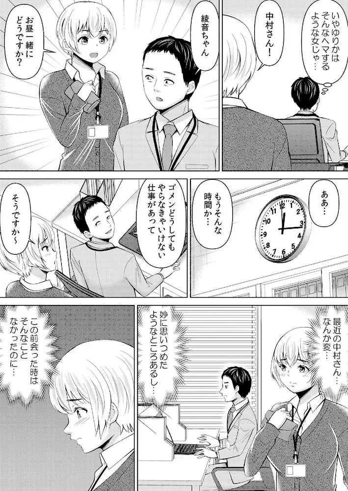 ネトラレ社員旅行〜上司の彼女に極太チ●コで何度も中●ししてやったw（単話） - ページ03