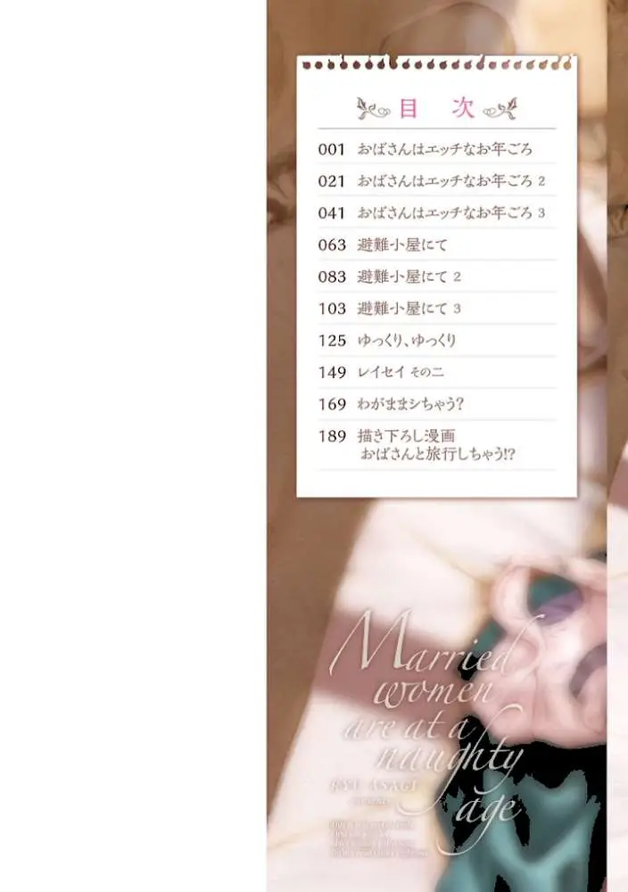 おばさんはエッチなお年ごろ - ページ02