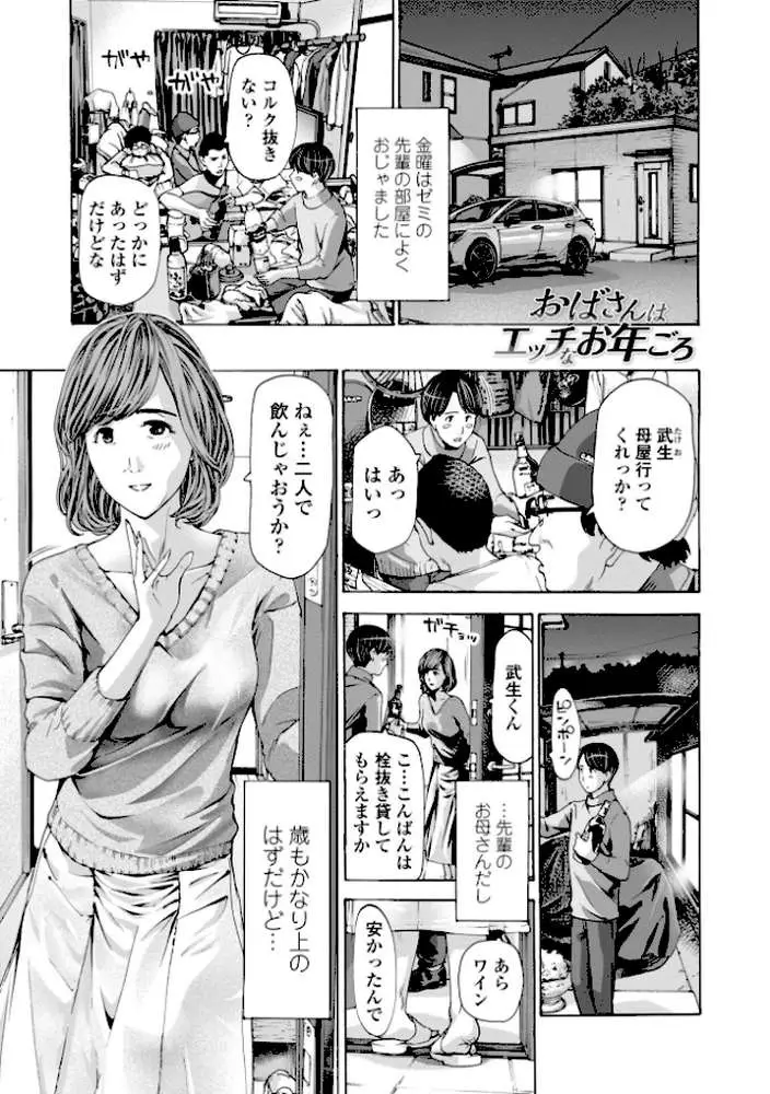 おばさんはエッチなお年ごろ - ページ03