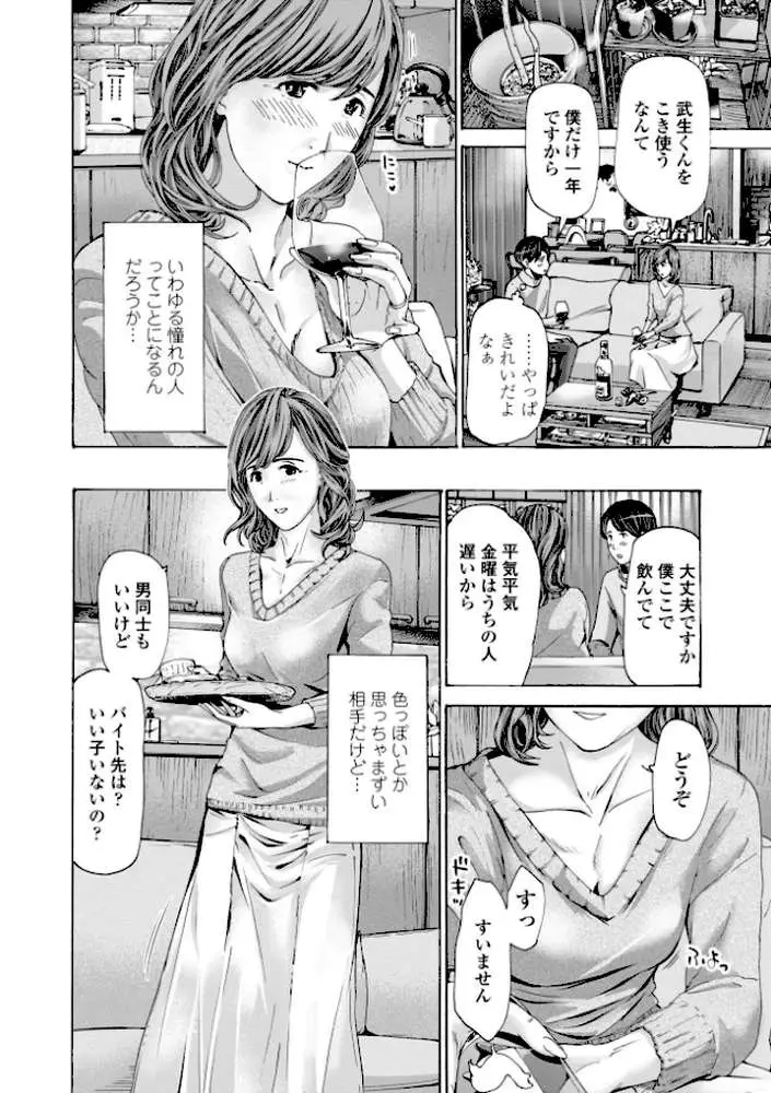 おばさんはエッチなお年ごろ - ページ04