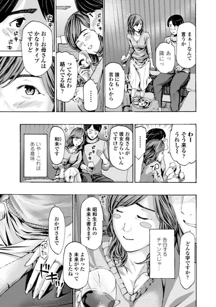 おばさんはエッチなお年ごろ - ページ05