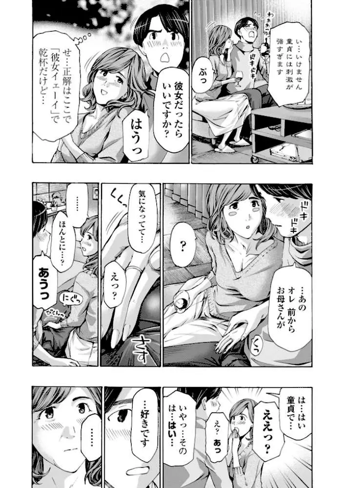 おばさんはエッチなお年ごろ - ページ06