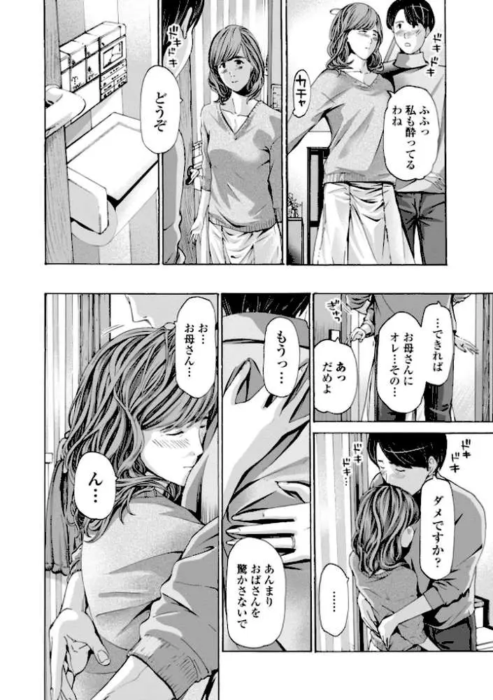 おばさんはエッチなお年ごろ - ページ08