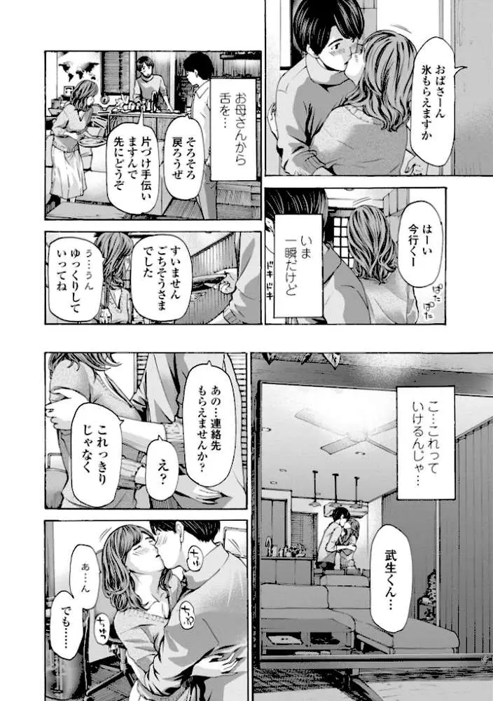 おばさんはエッチなお年ごろ - ページ10