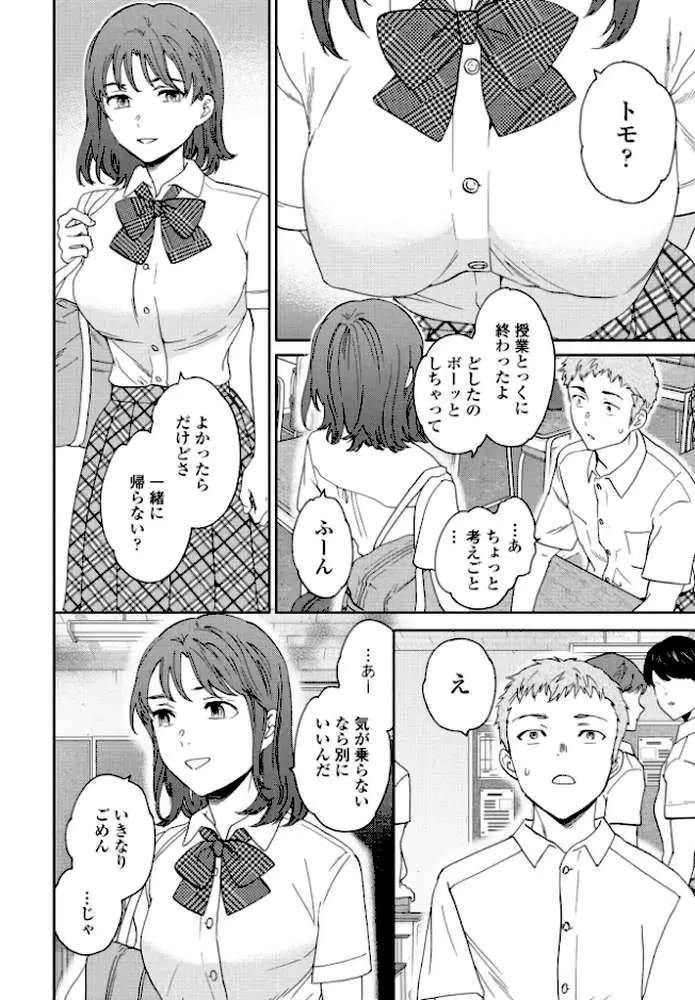 拾うもの(単話) - ページ02