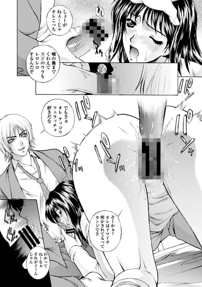 調教学園 リマスター超合本【デジタル版】 - ページ10
