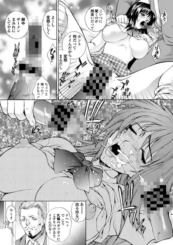 調教学園 リマスター超合本【デジタル版】 - ページ12