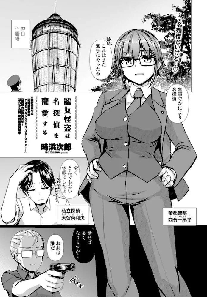 麗女怪盗は名探偵を寵愛する（単話） - ページ01