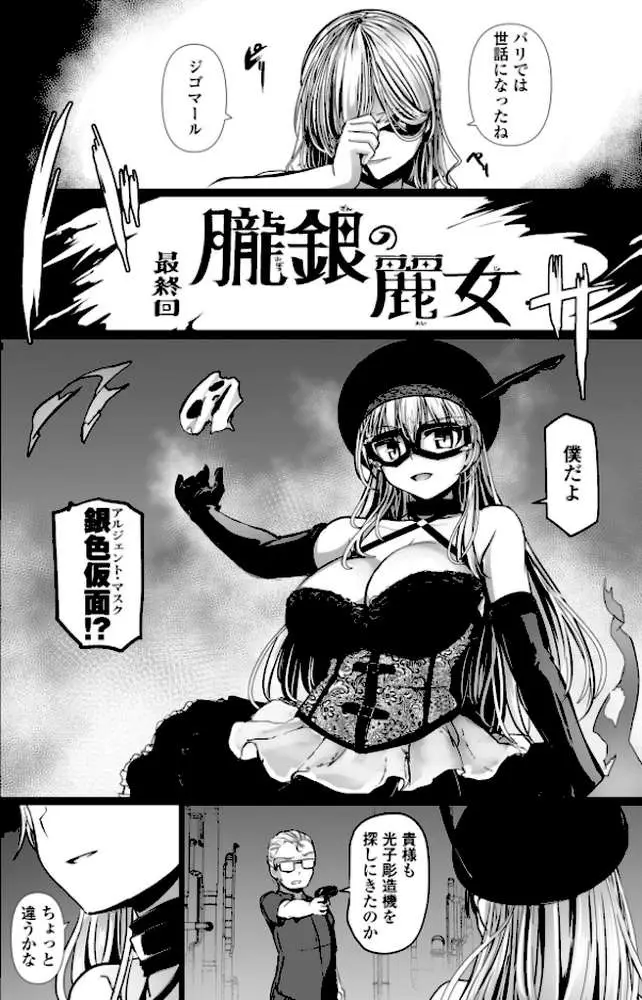 麗女怪盗は名探偵を寵愛する（単話） - ページ02