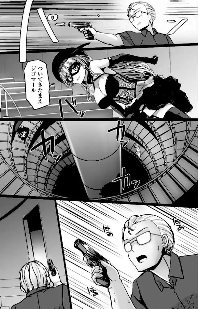 麗女怪盗は名探偵を寵愛する（単話） - ページ03