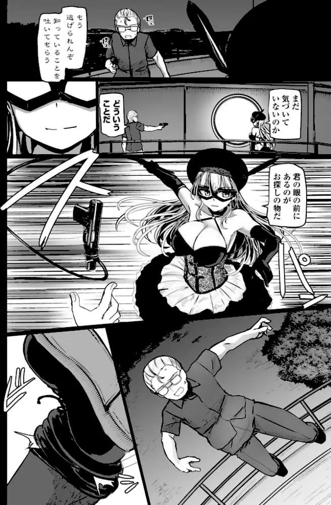 麗女怪盗は名探偵を寵愛する（単話） - ページ04