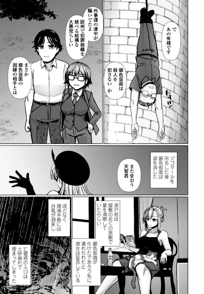 麗女怪盗は名探偵を寵愛する（単話） - ページ05