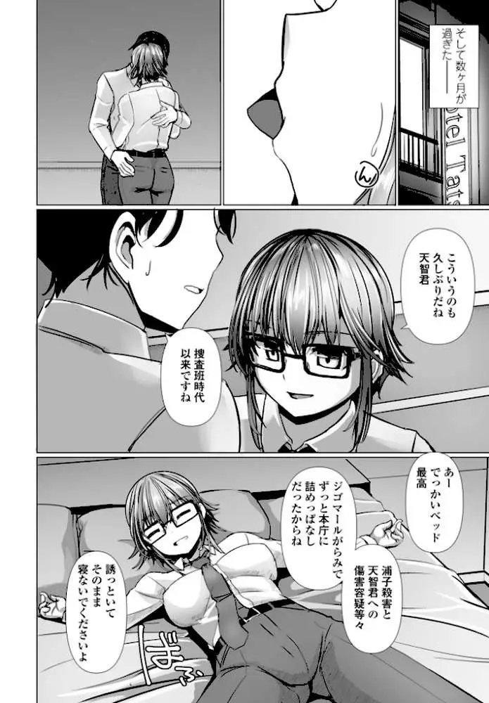 麗女怪盗は名探偵を寵愛する（単話） - ページ06