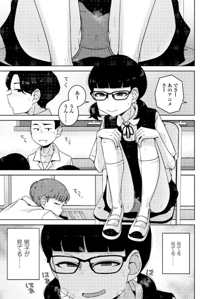 男子って私でもぼっきするの?(単話) - ページ01